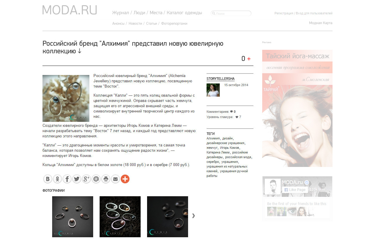 Публикация на портале Moda.ru о кольцах «Капля» бренда «Алхимия»